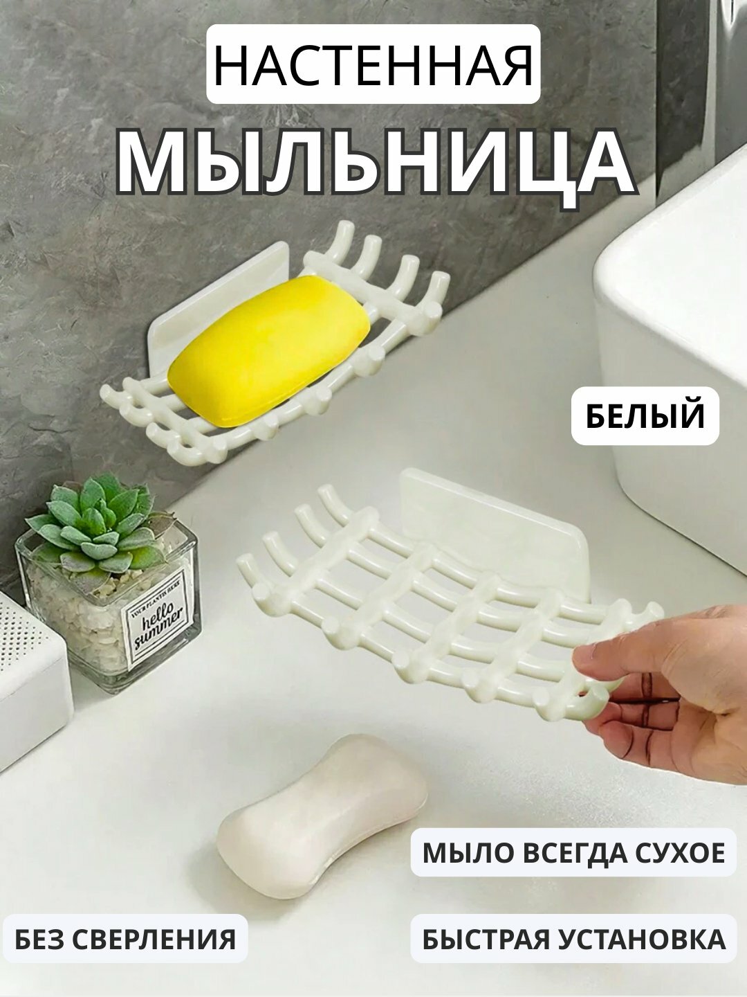 Мыльница с крючками, белый и чёрный, установка без сверления, самоклеящаяся