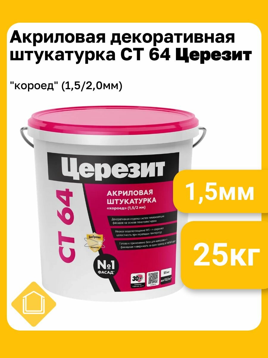 Ceresit CT 64 фасовка 25 кг фактура 1.5