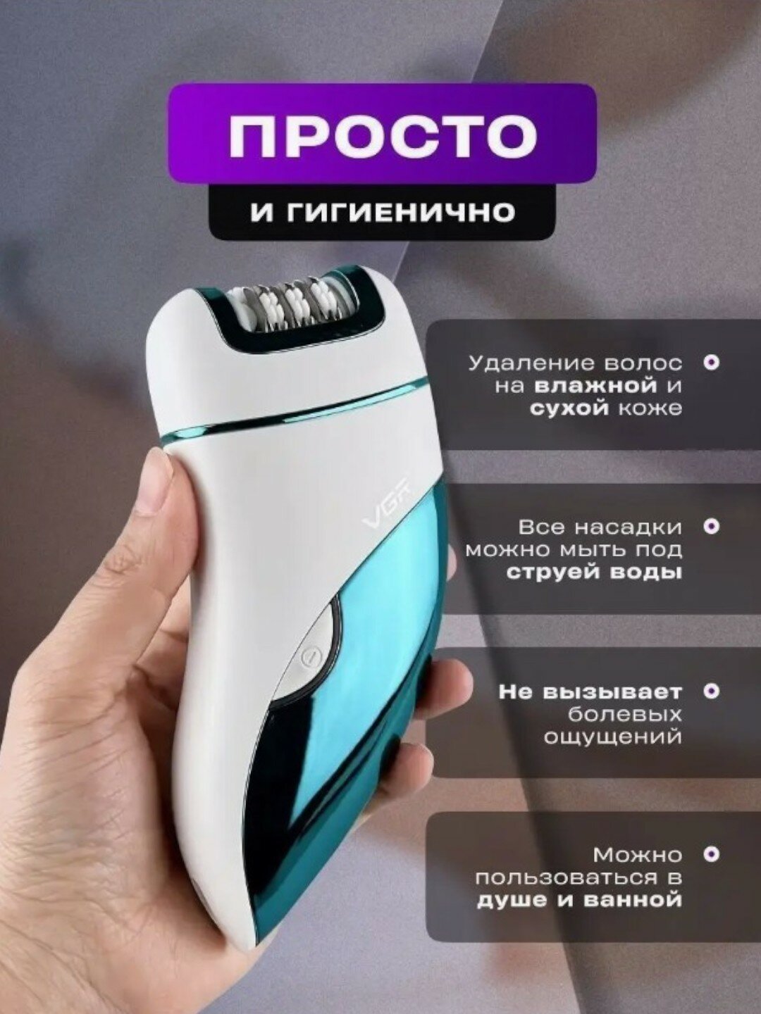 Беспроводной Эпилятор для тела, VGR styler V731 3 в 1, для удаления волос — фото 1