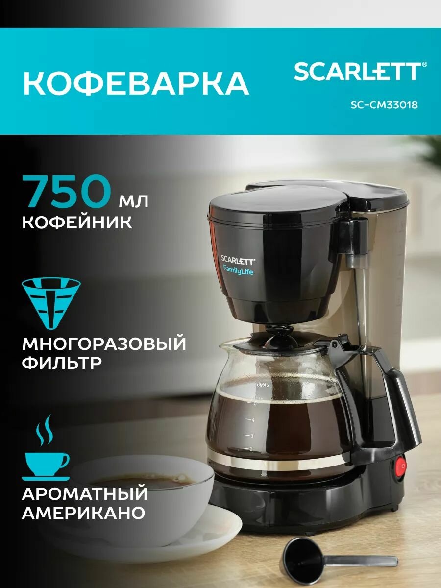 Scarlett Кофеварка капельная SC-CM33018 черный серый металлик