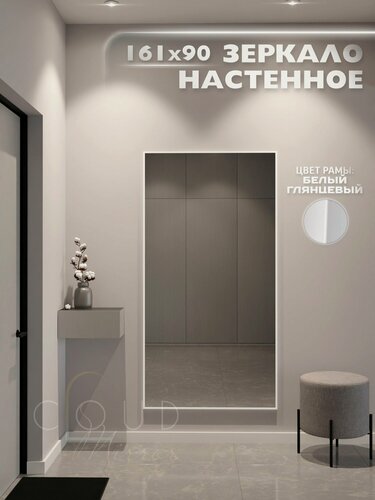 Изображение товара Зеркало 160х90 см. CLOUD MIRROR интерьерное в алюминиевой раме настенное, Белое