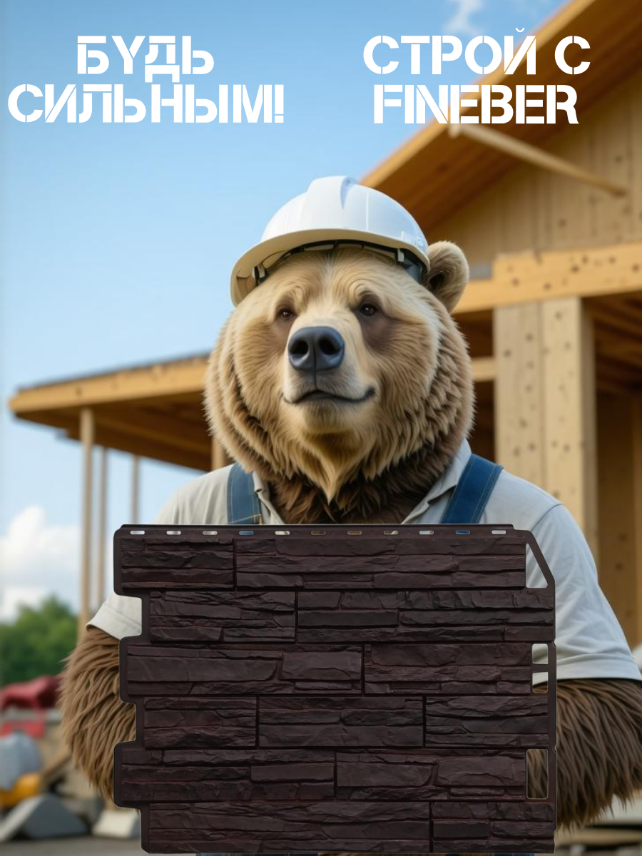 Фасадная панель FINEBER Скол коричневый 595х795мм 10 штук