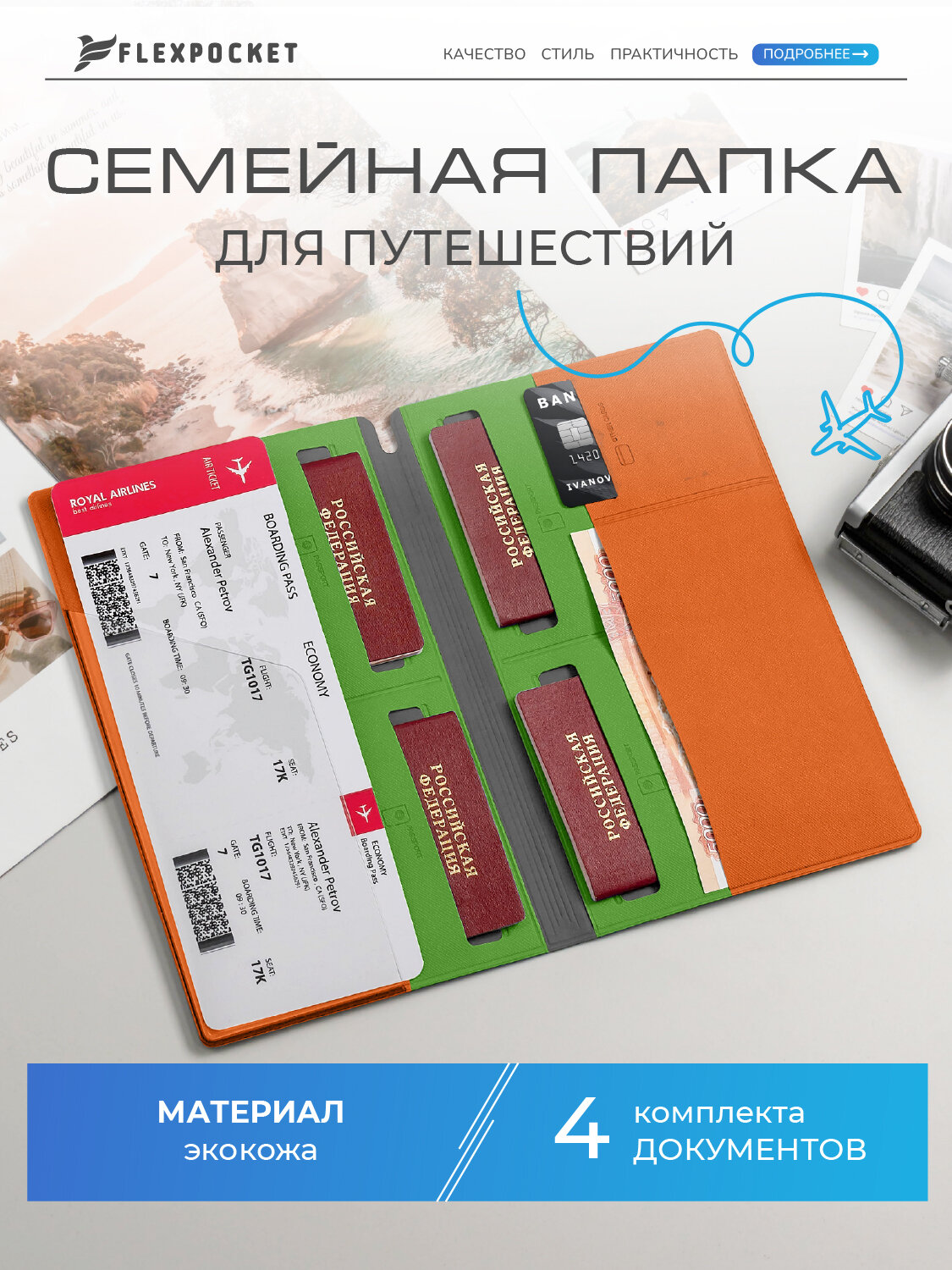 Документница для личных документов Flexpocket