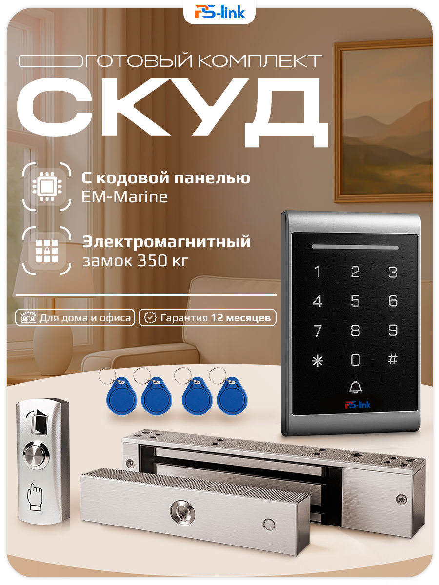 Комплект СКУД KIT-1203EM-350 электромагнитный замок с силой удержания 350 кг, кодовая панель с контроллером, EM-Marine