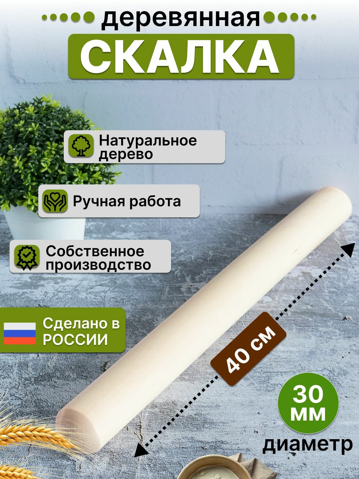 Скалка Tree Wonders натуральная береза для теста 30x40 см без ручек светло-бежевая