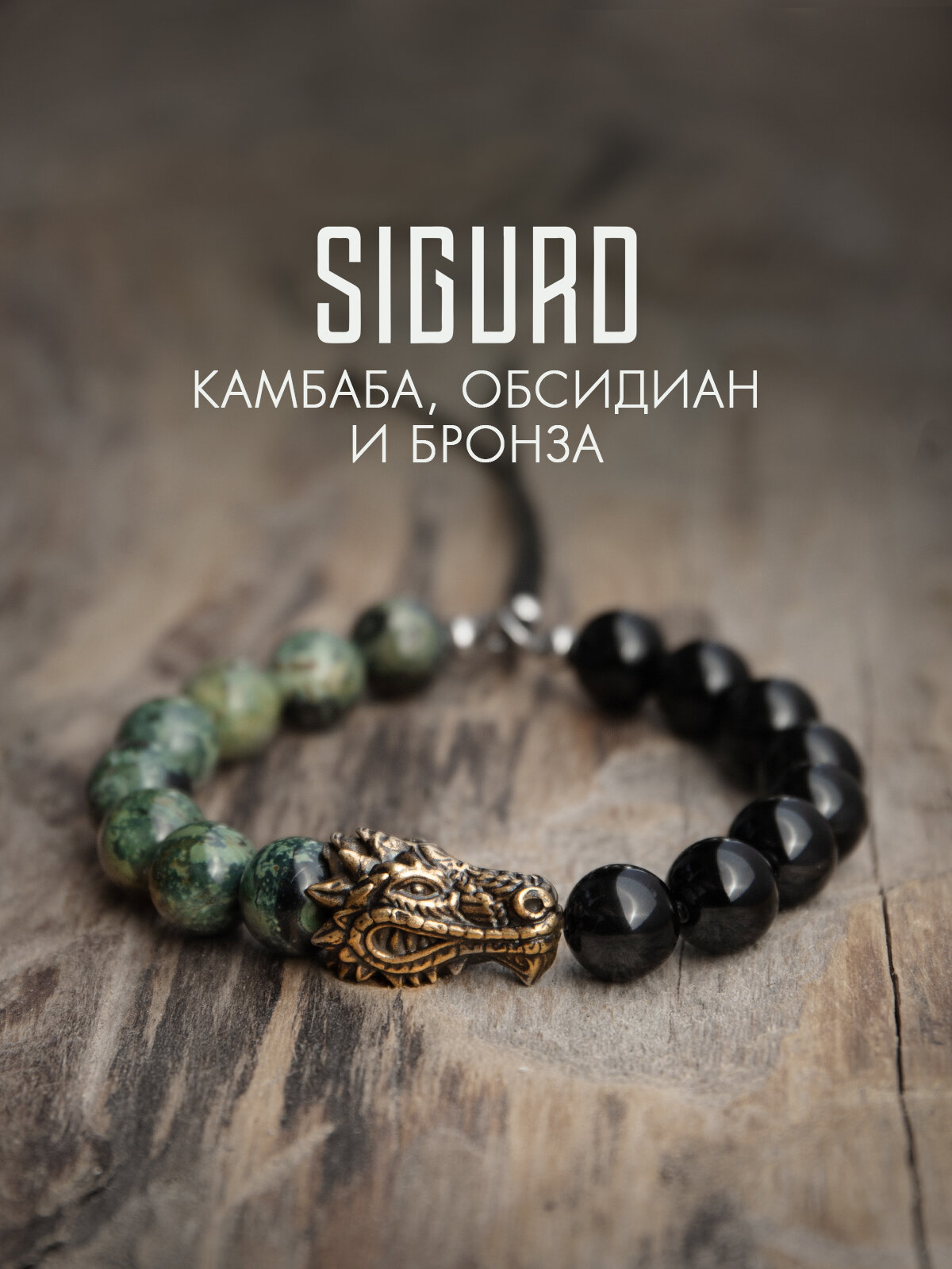 Браслет-нить SIGURD, обсидиан, яшма