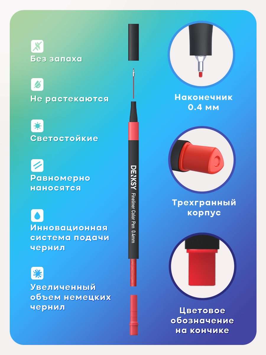 Линеры капиллярные ручки цветные 24 цвета, DENKSY, треугольный корпус — фото 1