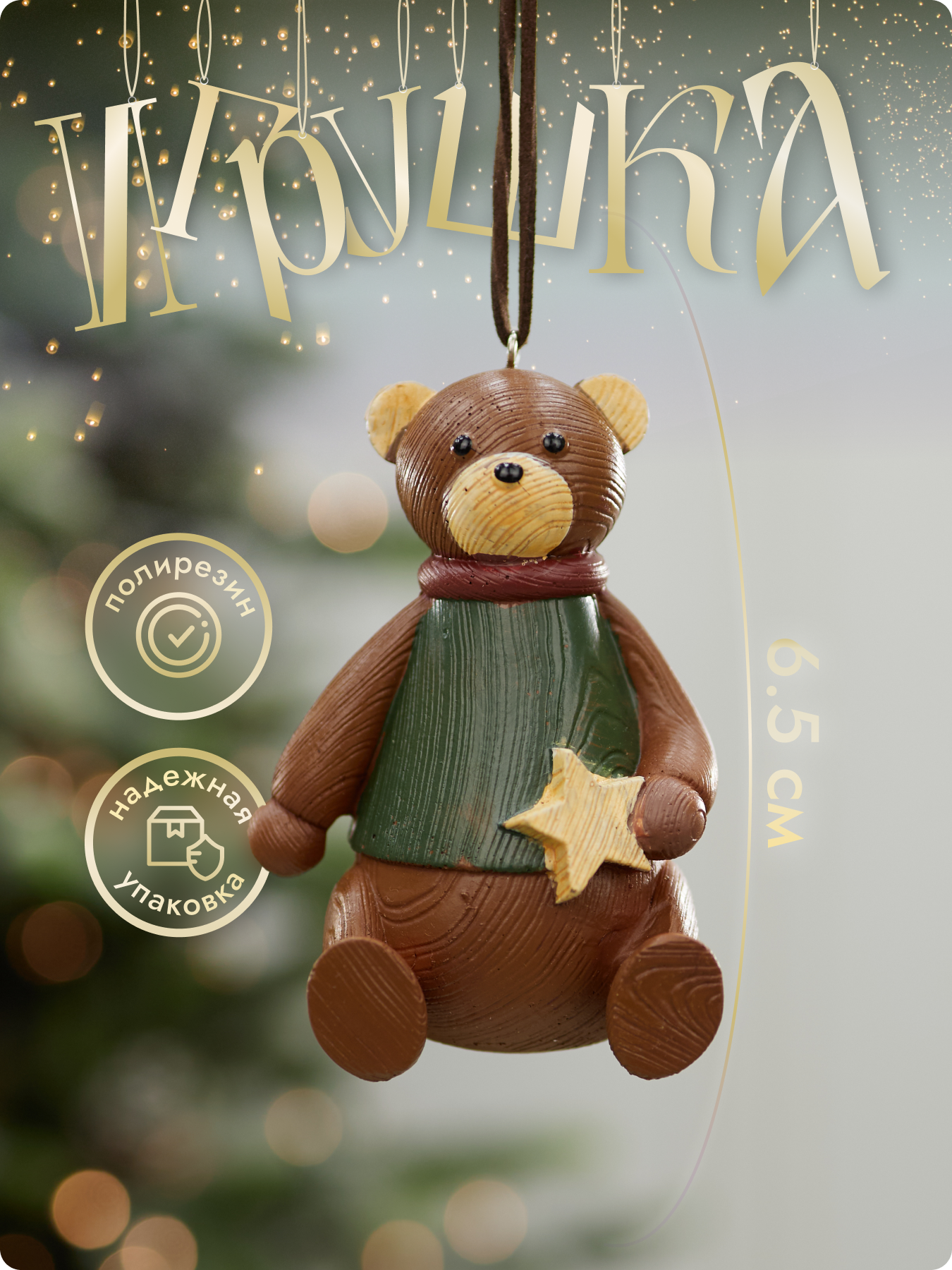 Новогодние елочные игрушки на елку