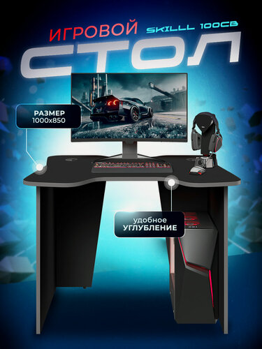 Изображение товара Компьютерный игровой стол SKYLAND SKILLL 100CB, Антрацит/Металлик, 100х85х75.5 см