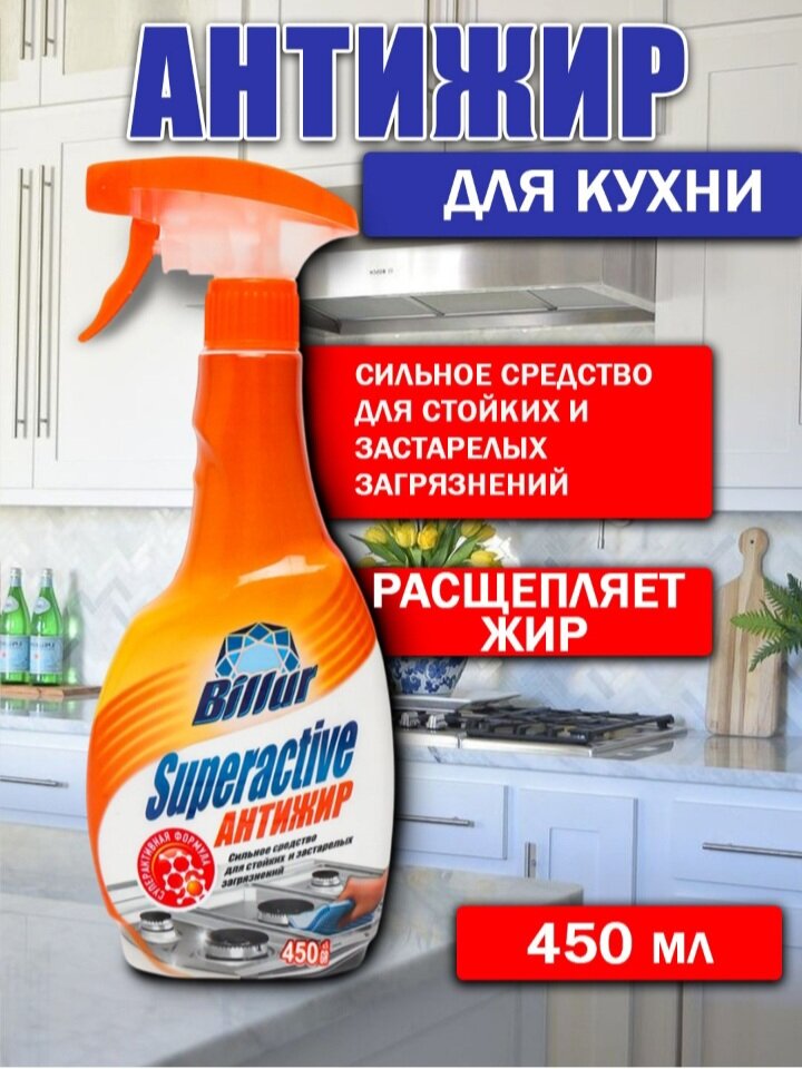 Средство для кухни Billur Антижир, для удаления жира, для кухни и газплиты