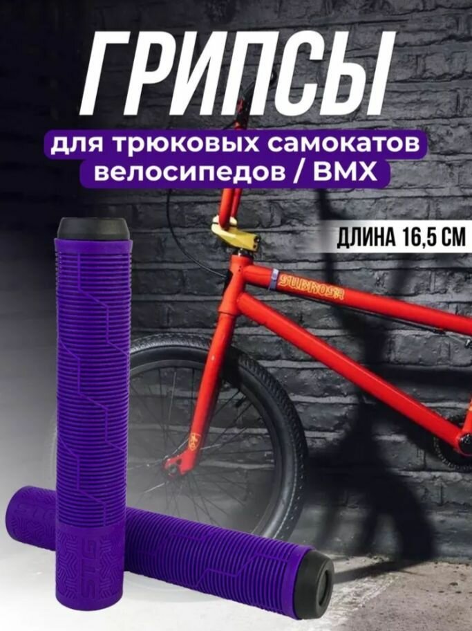 Грипсы STG Gravity 165мм, фиолетовый