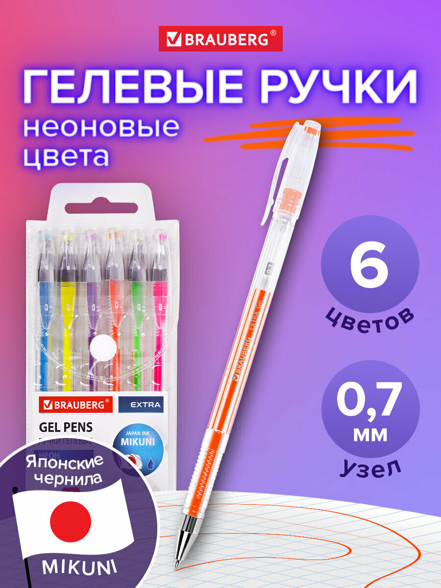 Гелевые ручки цветные набор 6 штук для школы и рисования неоновые, узел 0,7 мм, линия 0,5 мм, Brauberg Extra, 143911