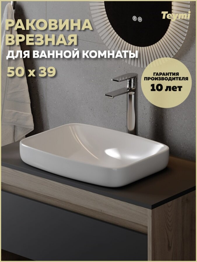 Раковина для ванной мебельная полувстроенная Teymi Solli V 50 белая T51245