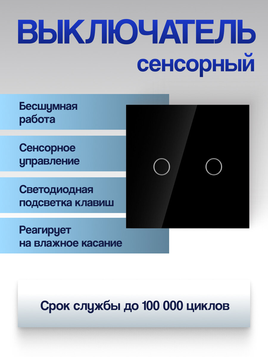 Выключатель, сенсорный, двухклавишный, чёрный, стекло, для любых типов ламп