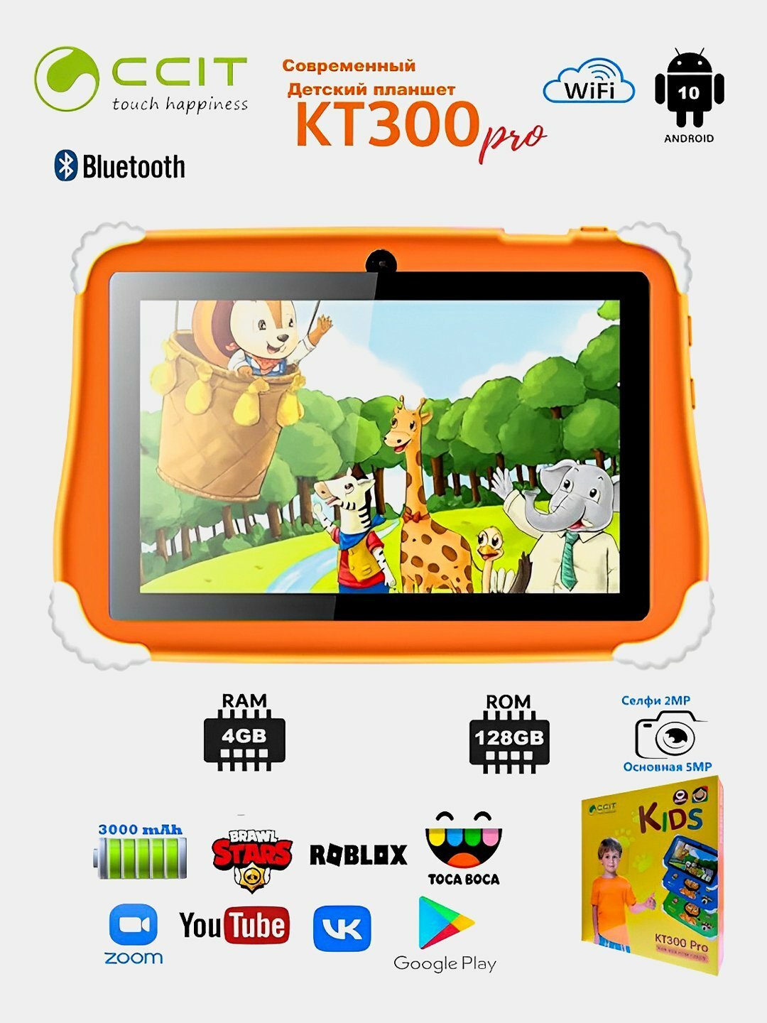 Детский планшет KT300 Pro | 4ГБ ОЗУ, 128ГБ ПЗУ, 3000мАч, Android 10, Wi-Fi, Bluetooth, комплект развлечений