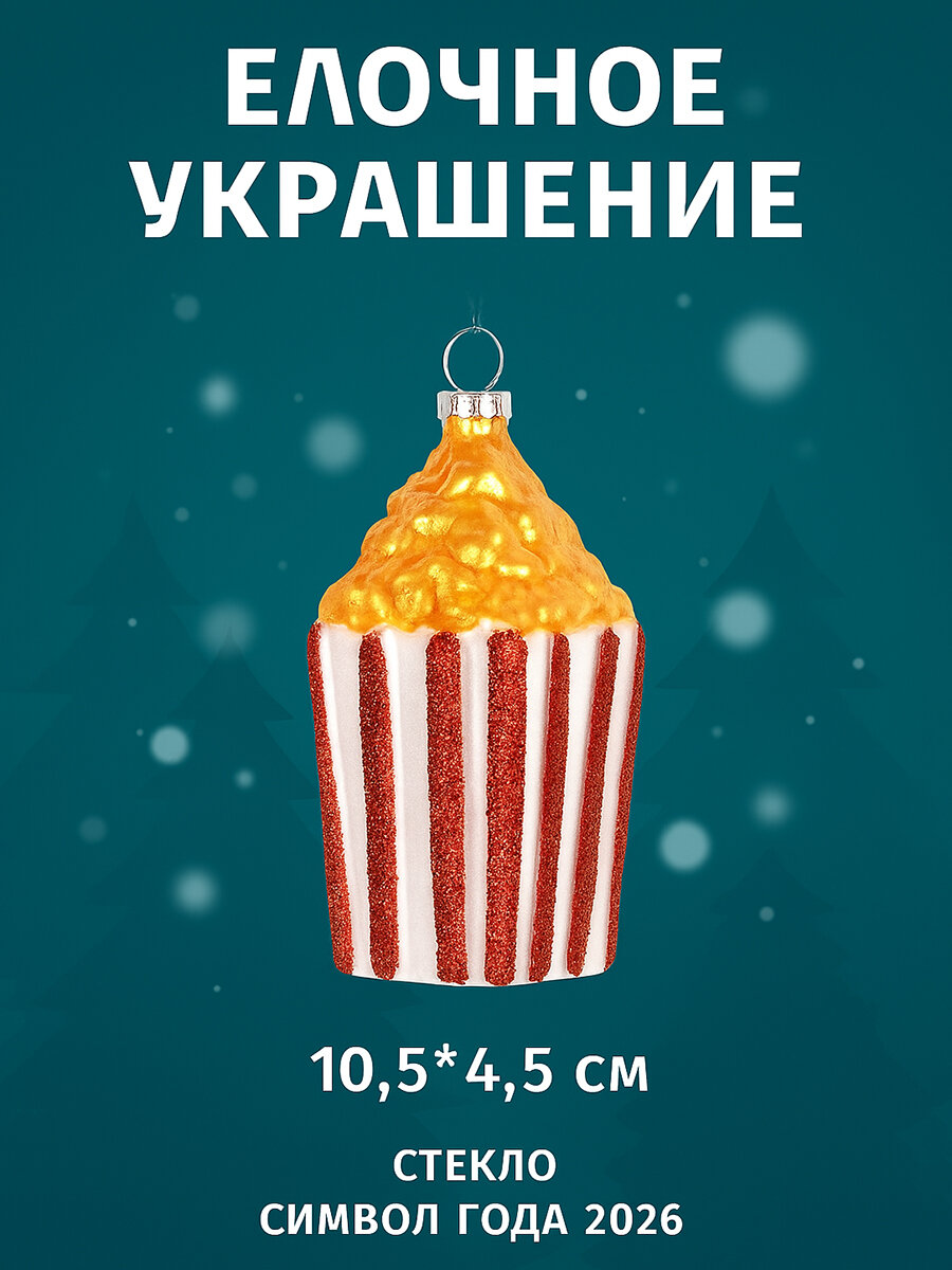 Стеклянные ёлочные игрушки новогодние в форме торта, подвесные украшения из прочного стекла, размер 10,5 см