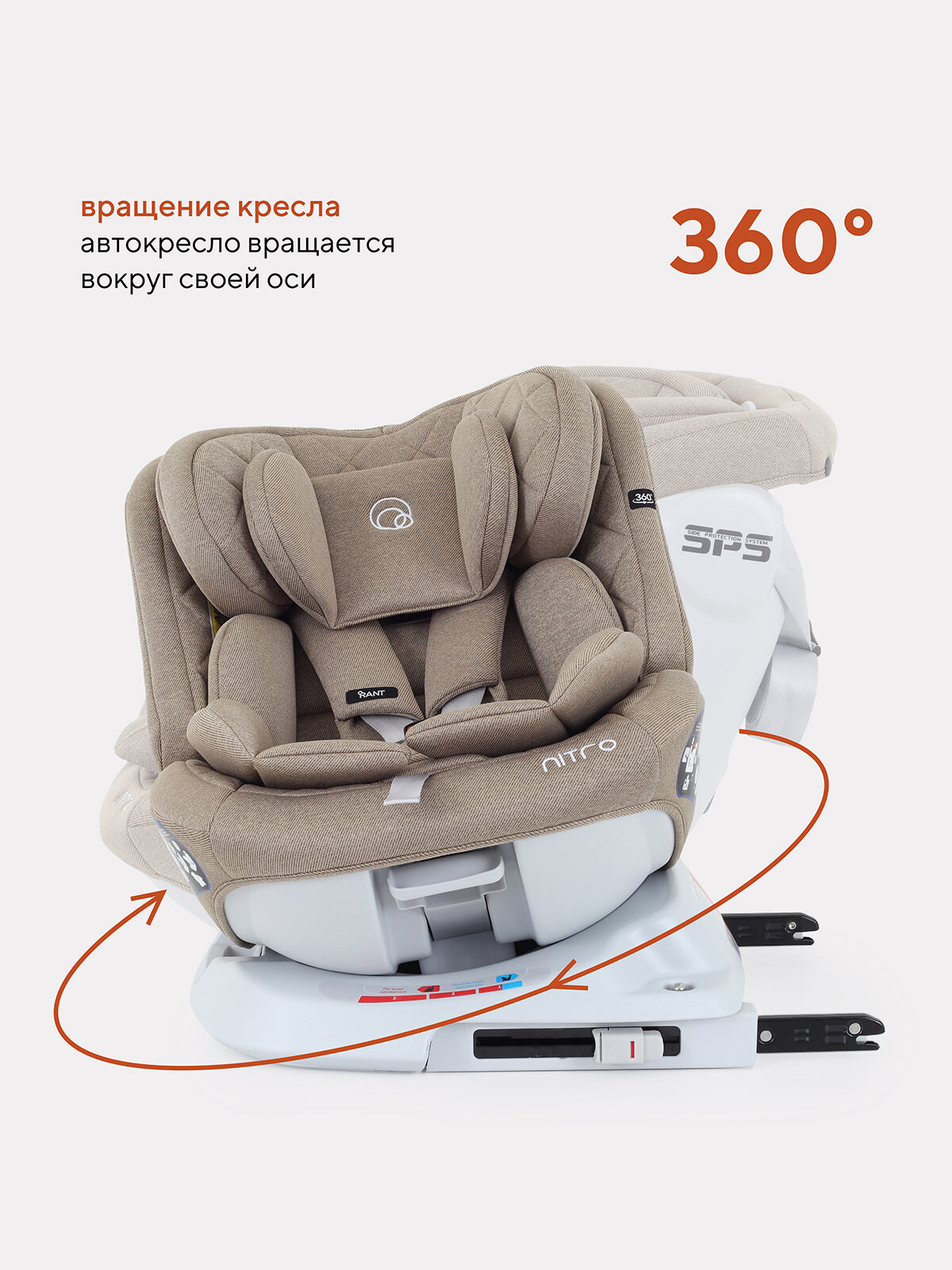 Автокресло Rant Nitro isofix UB619 группа 0+/1/2/3 от 0 до 12 лет вес 0-36 кг, Beige — фото 1