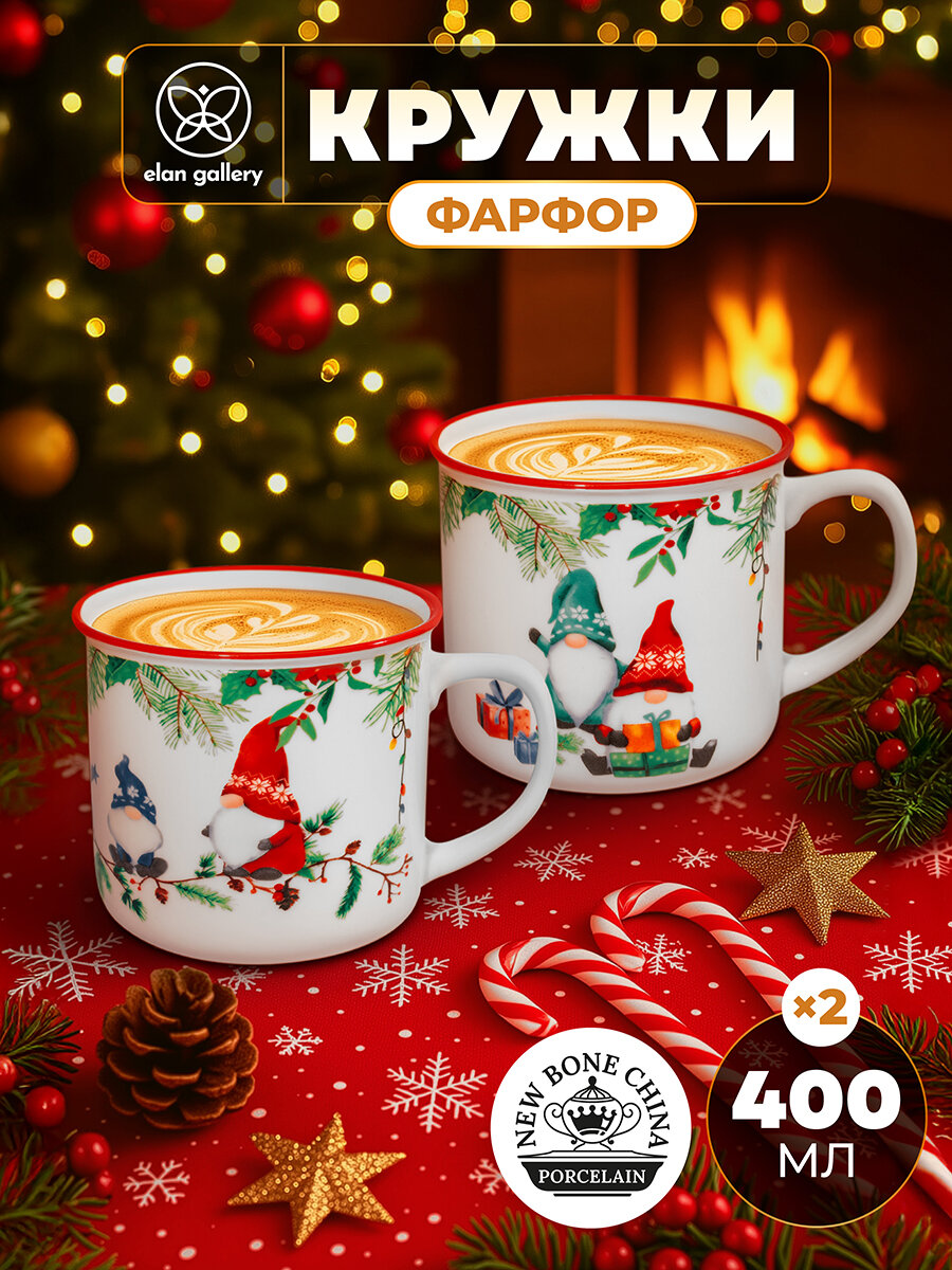 Новый год Подарок на новый год Кружка чашка для чая кофе 2 шт по 400 мл Elan Gallery Гномики фарфор набор