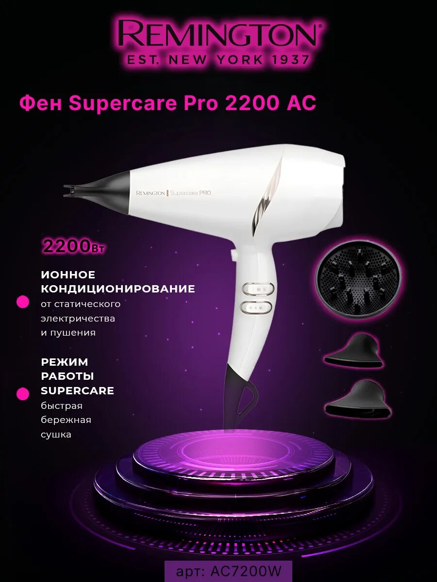 Фен для волос профессиональный AC7200W