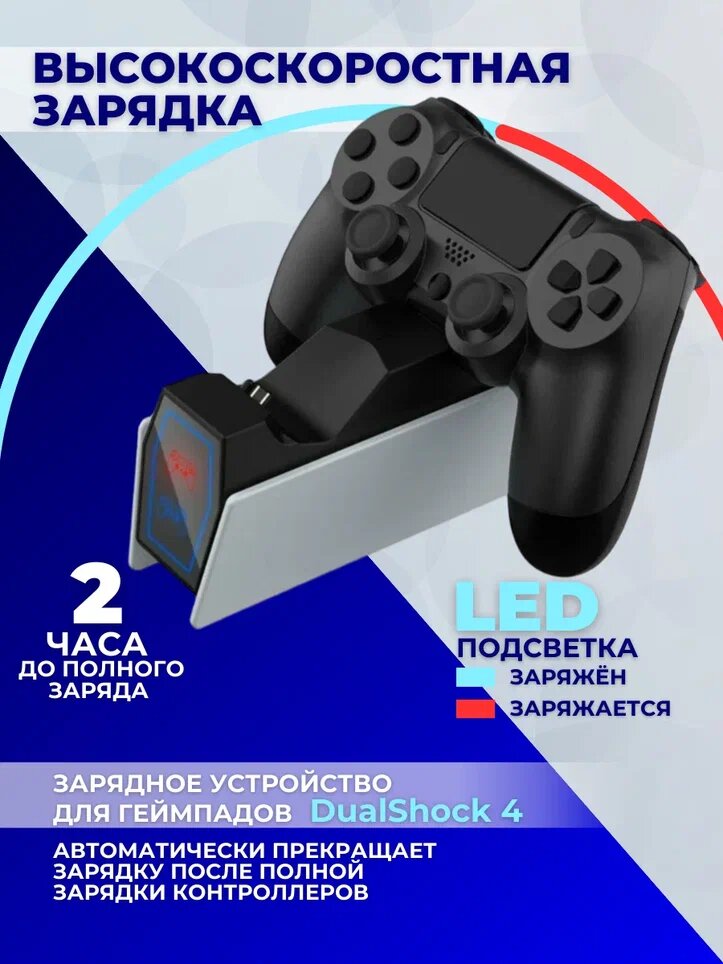 Зарядная станция DOBE для 2-х контроллеров PS4 / PS4 Slim / PS4 PRO с индикаторами — фото 1