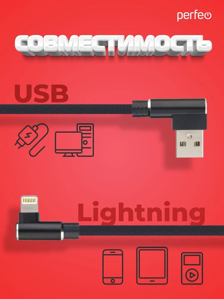 Кабель PERFEO для iPhone, USB - 8 PIN (Lightning), угловой, черный, длина 1 м, бокс (I4315) — фото 1