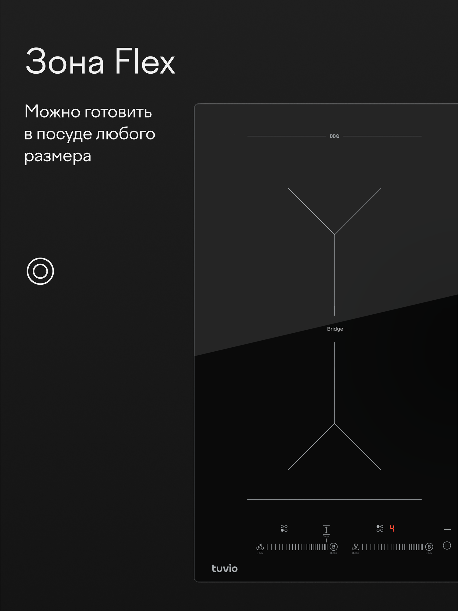 Индукционная варочная панель Tuvio HIS48FBB1 — фото 1