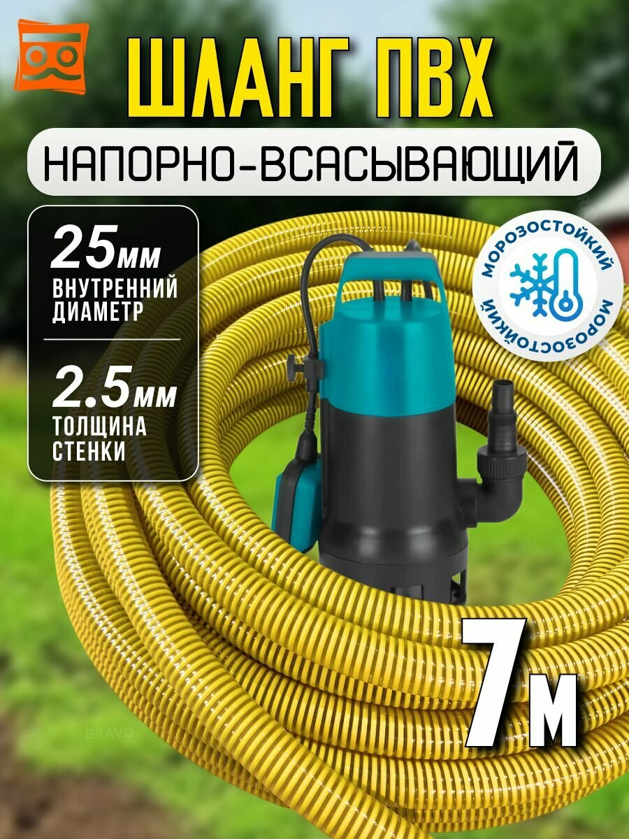 Напорно всасывающий шланг для дренажного насоса 25мм 7 метров ПВХ армированный морозостойкий