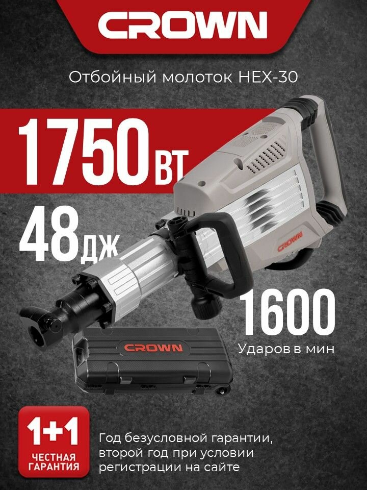 Отбойный молоток CROWN CT18124 BMC
