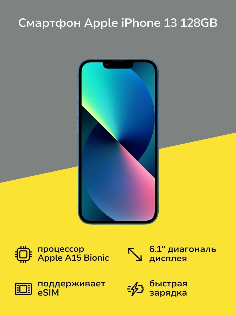 Смартфон Apple iPhone 13 128GB nanoSim/eSim Blue