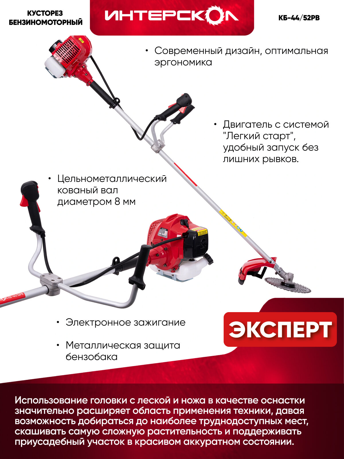 Триммер бензиновый для травы садовый Интерскол КБ-44/52РВ, 1.6 кВт, 25.4 см, 7500 ход/мин, 899.0.0.70 — фото 1