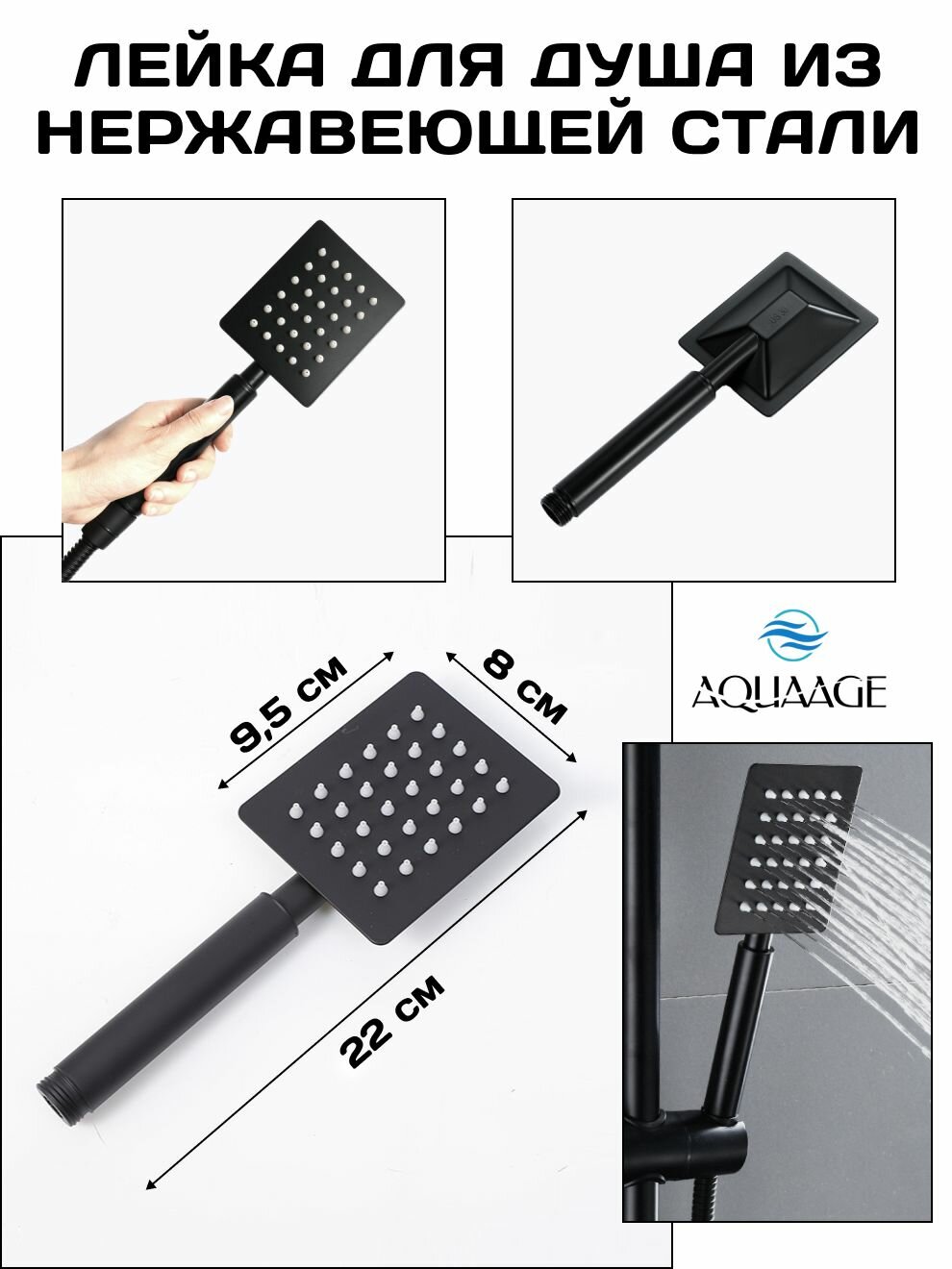 Лейка для душа AQUAAGE нержавеющая сталь прямоугольная цвет черный