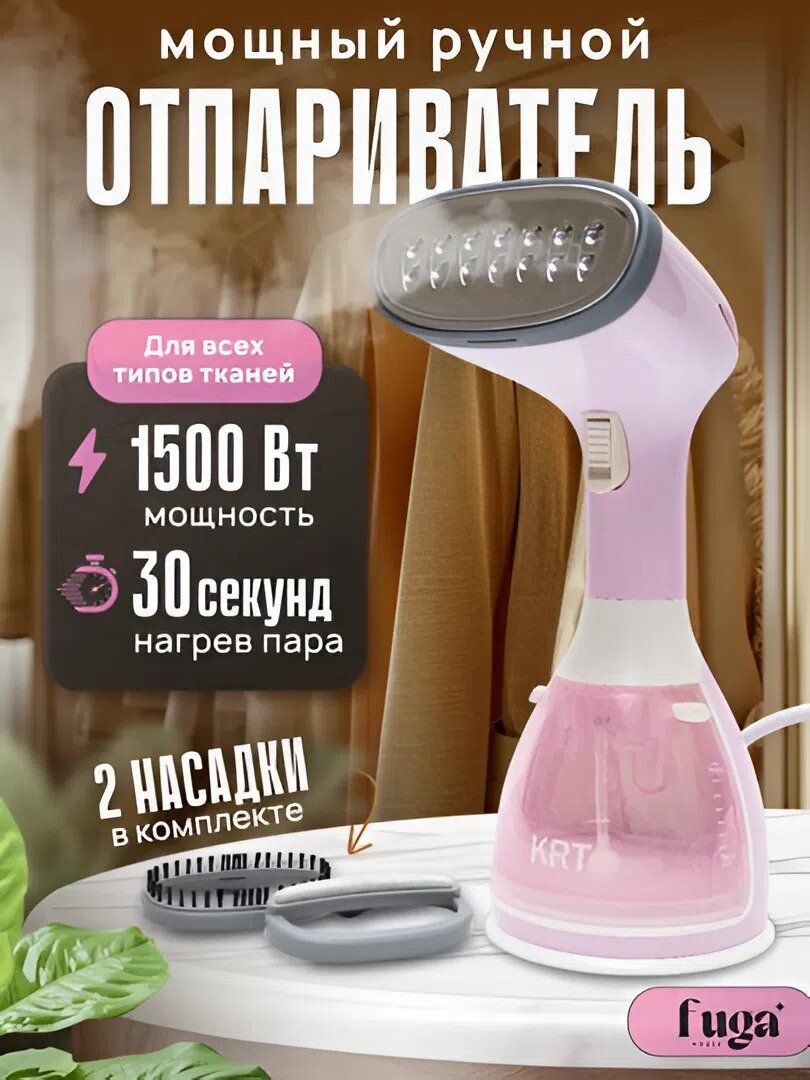 Отпариватель Emerald MW-801, мощность 1500Вт, 3 в 1, для всех типов тканей