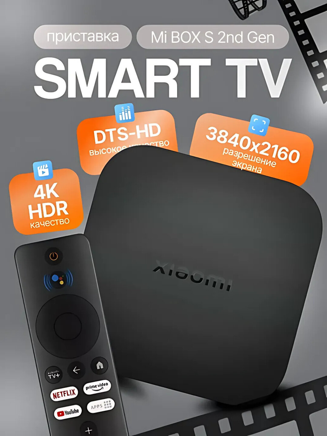 ТВ-приставка Xiaomi Mi Box S 2nd Gen 4K, смарт-телевизор 2-го поколения