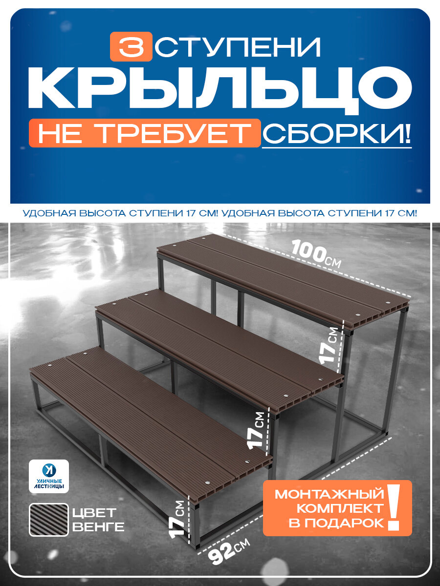 Уличная лестница Эко 3 ступени Венге из ДПК 51х100х91 см приставная цельносварная