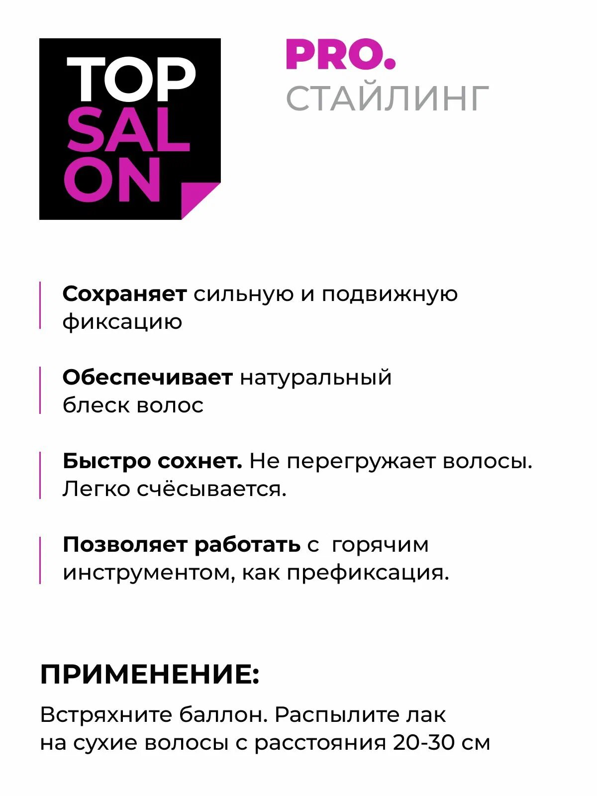 ESTEL / TOP SALON – Лак для волос сильной фиксации PRO. стайлинг, 400мл (арт: ETS/L4/400) — фото 1