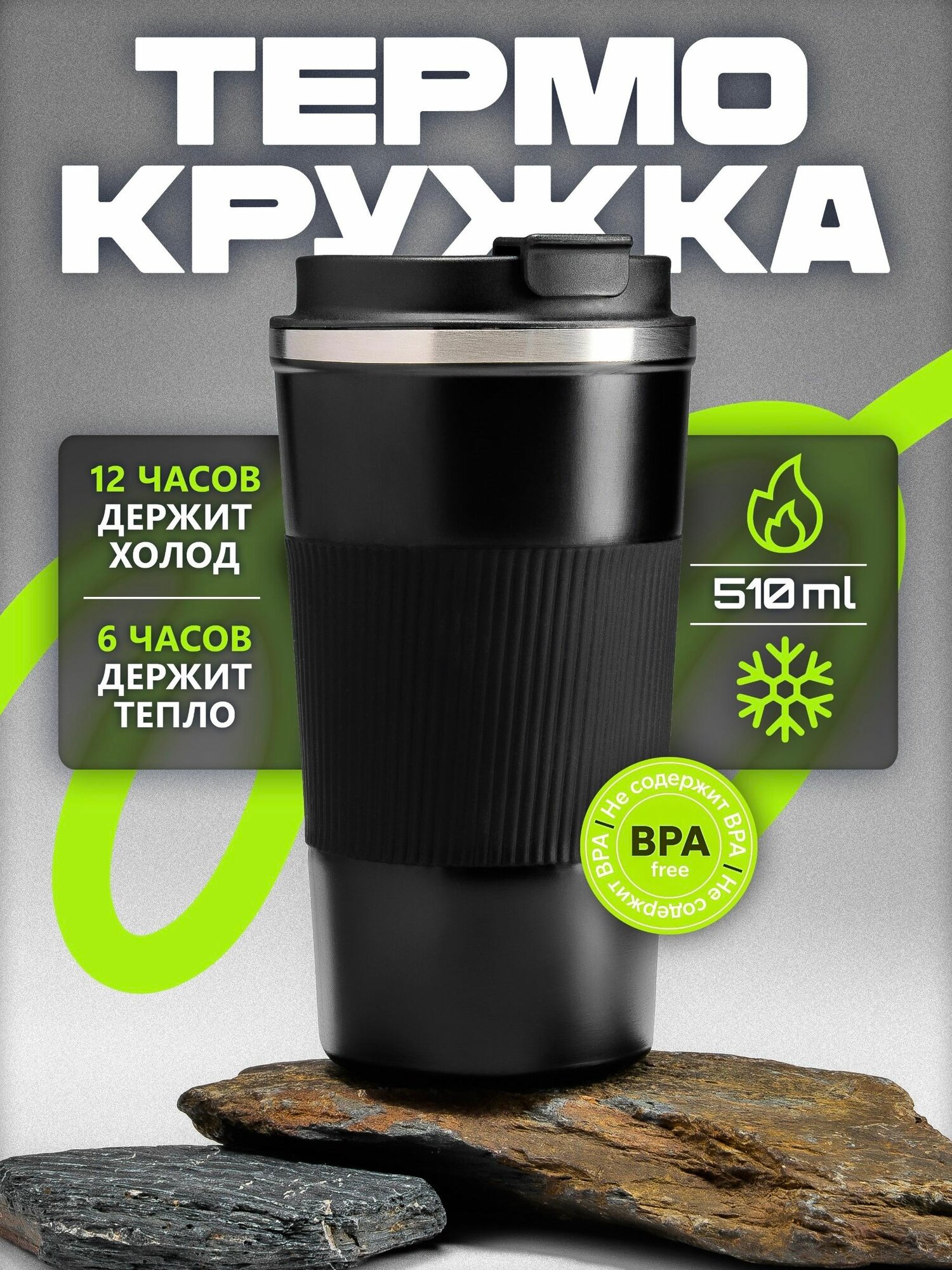 Термокружка нержавеющая сталь 510мл для горячих и холодных напитков