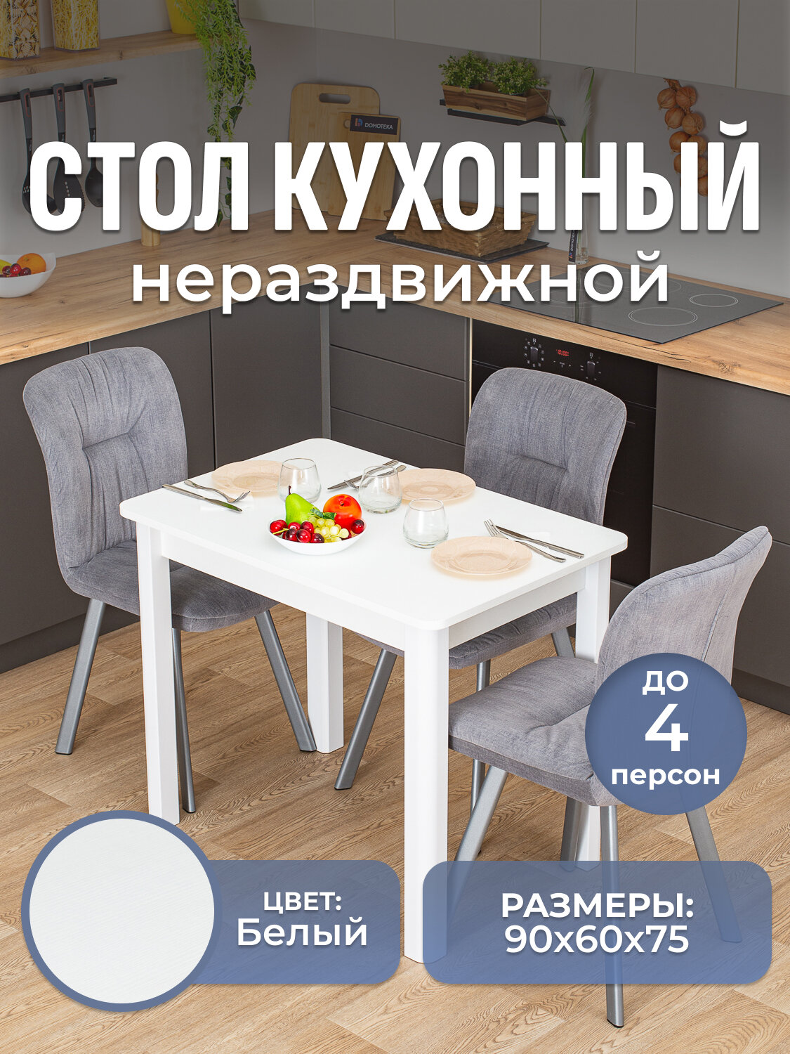 Стол кухонный нераздвижной Альфа ПР-М БЛ 04 БЛ, столешница ЛДСП, нераскладной, белый