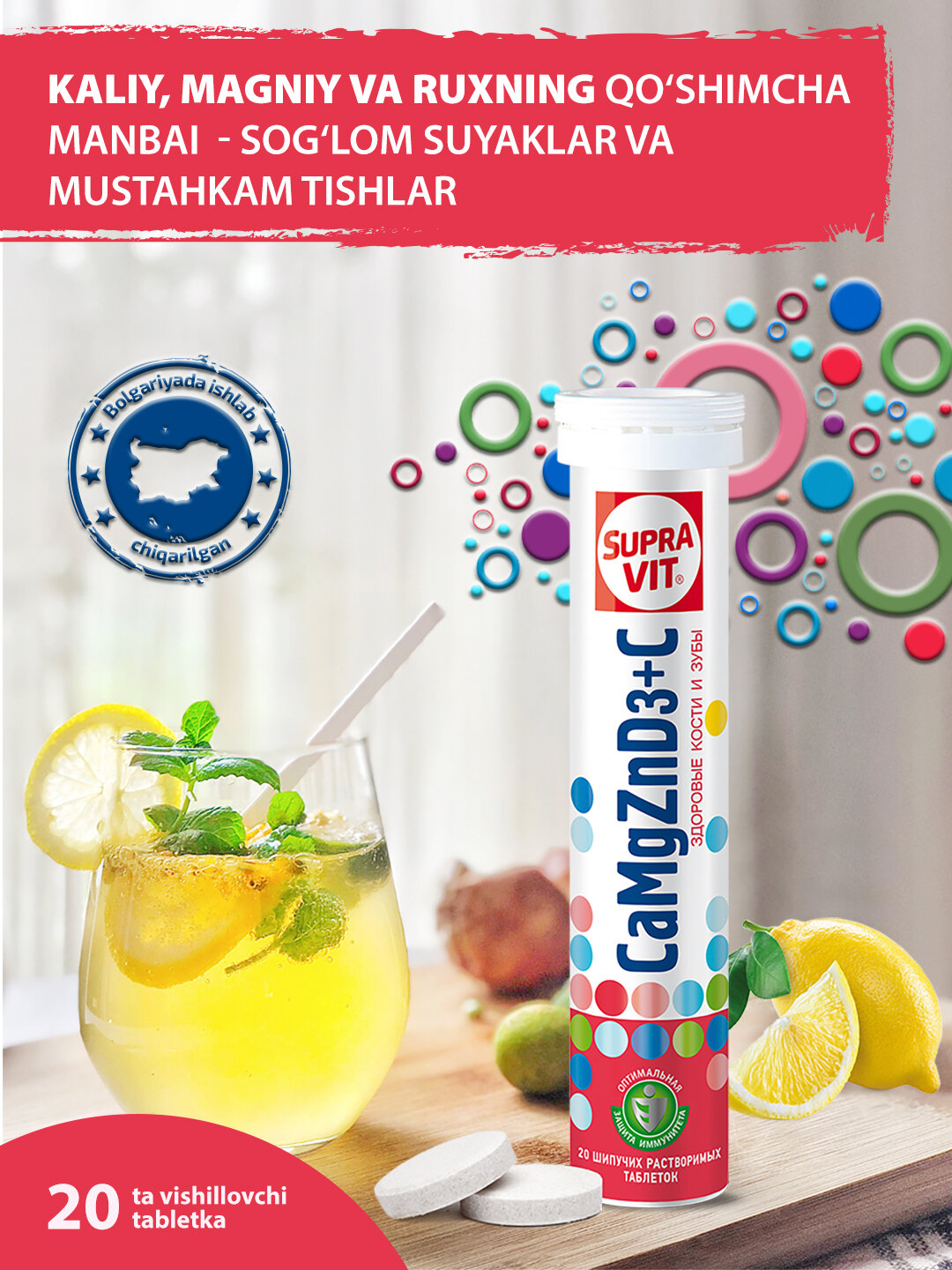 Кальций, магний, цинк-Витамины и минералы Supra Vit CaMgZnD3+C , 20 шипучих растворимых таблеток
