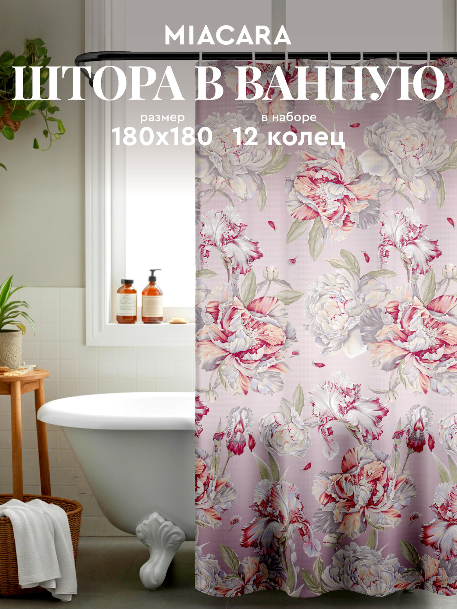 Штора для ванной 180х180 