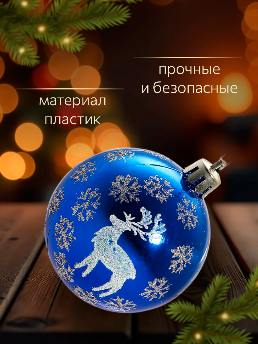 Ёлочные игрушки «Северный олень», шары новогодние, d=6 см, набор 8 шт, синий — фото 1