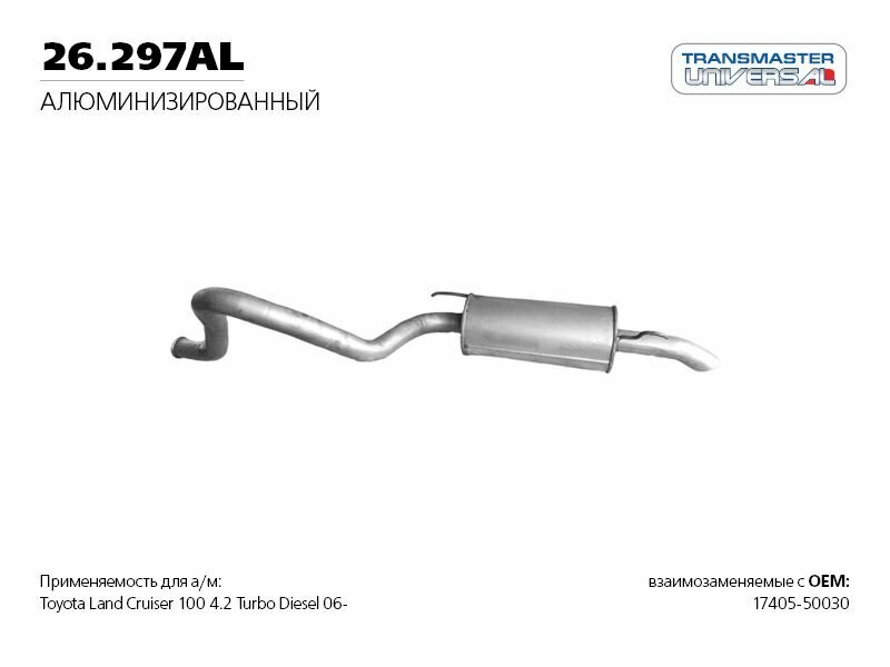 Глушитель для а/м Toyota Camry VI 2.4i-16V 07- TRANSMASTER UNIVERSAL 26.295AL TRANSMASTER UNIVERSAL 26295AL