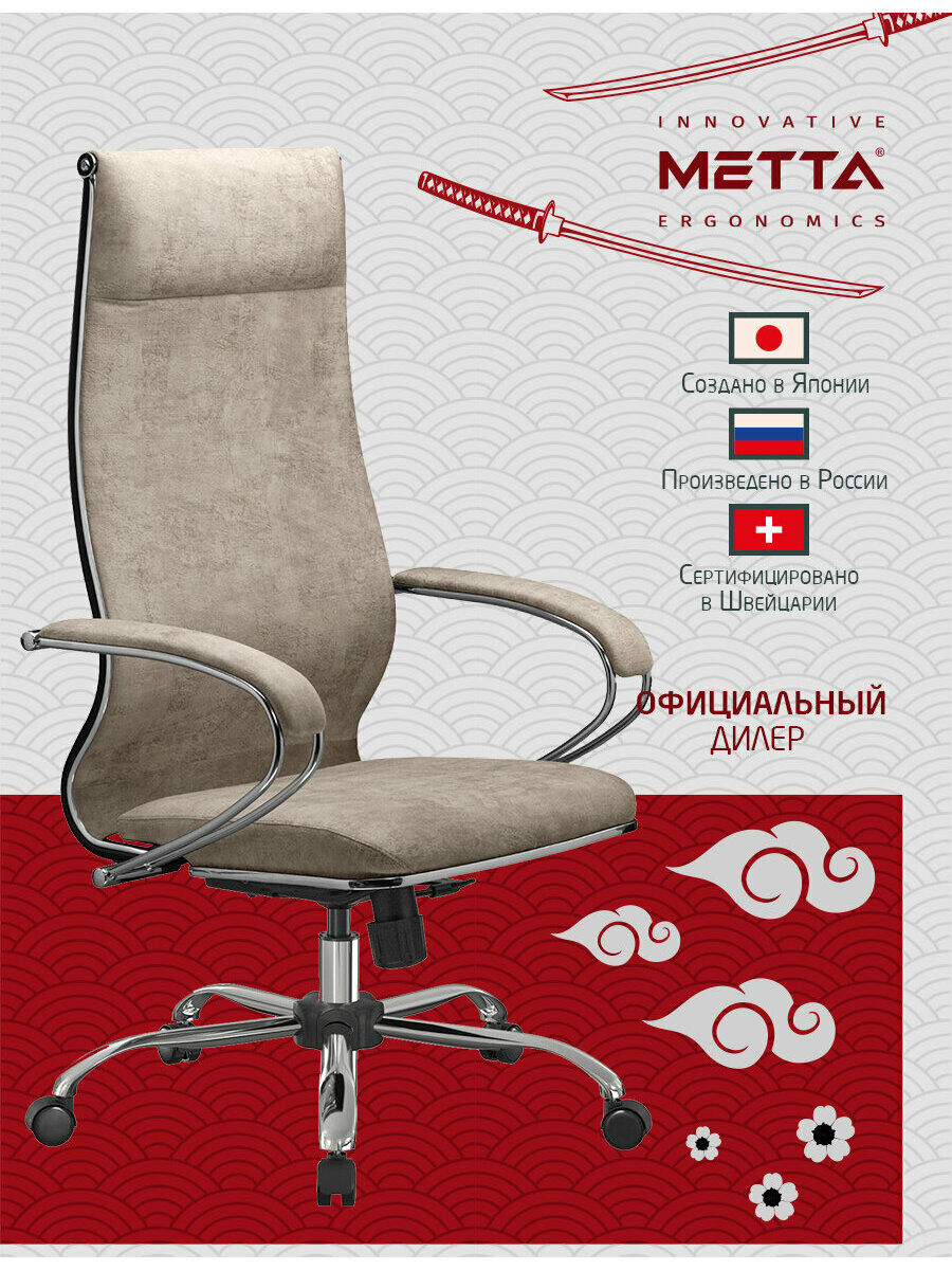 Кресло офисное Метта L1m 42  хром  сиденье и спинка мягкие  велюр  бежевое  532995