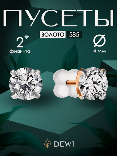 Изображение товара Серьги пусеты, красное золото, 585 проба, фианит