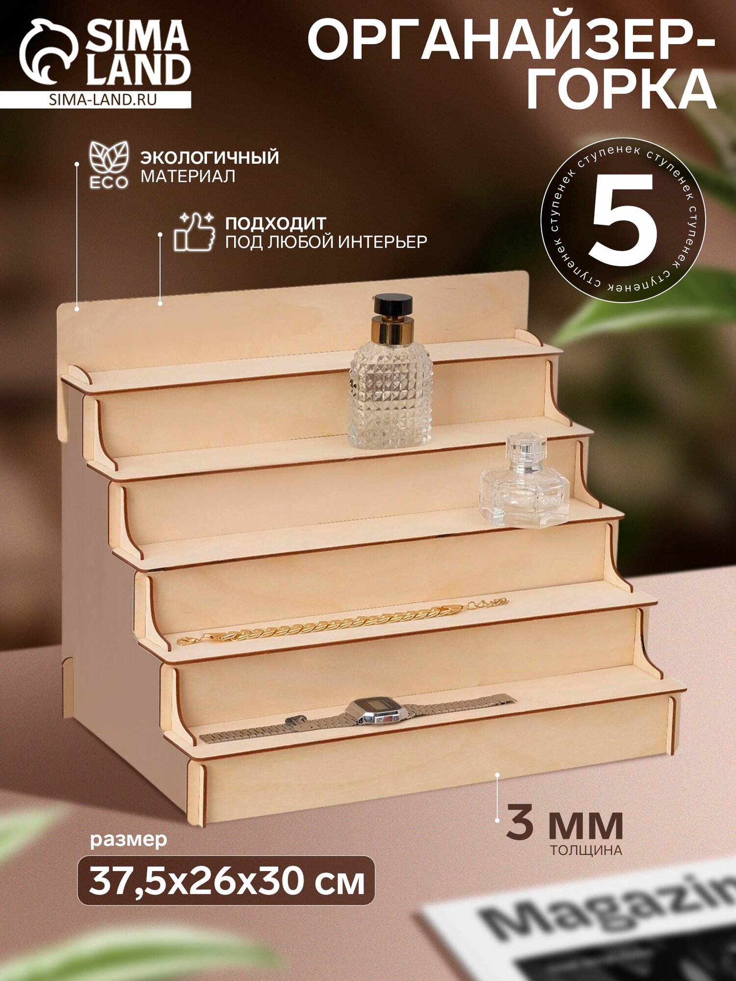 Горка 5 ступенек 37.5×26×30 см, толщина 3 мм, бежевая