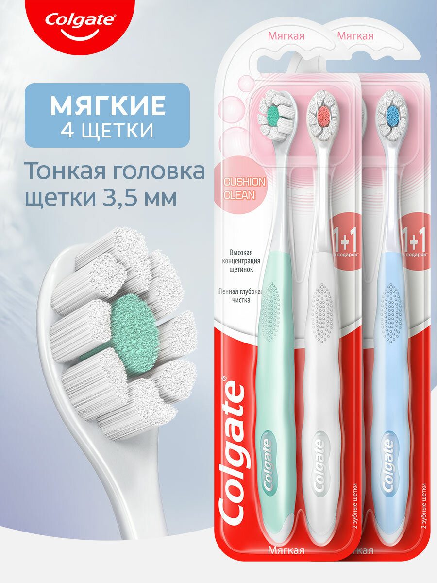 Зубная щетка Colgate Cushion Clean, мягкая, 4 шт (2 упаковки)