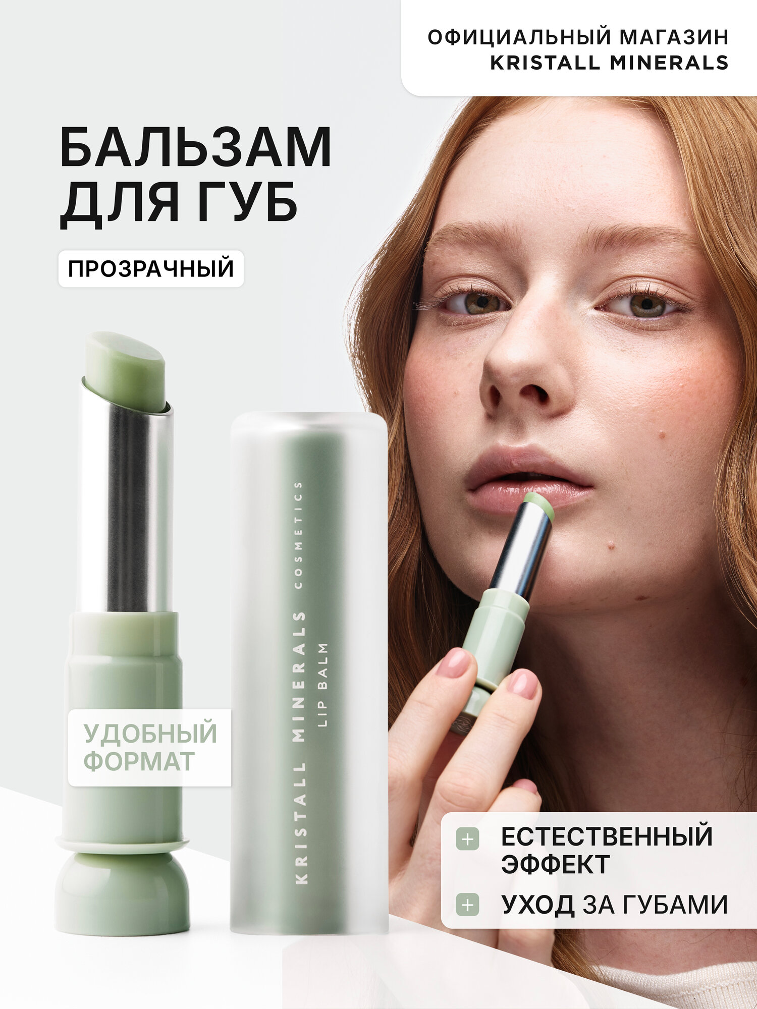 Бальзам для губ натуральный Natural Lip Balm увлажняющий Kristall Minerals cosmetics