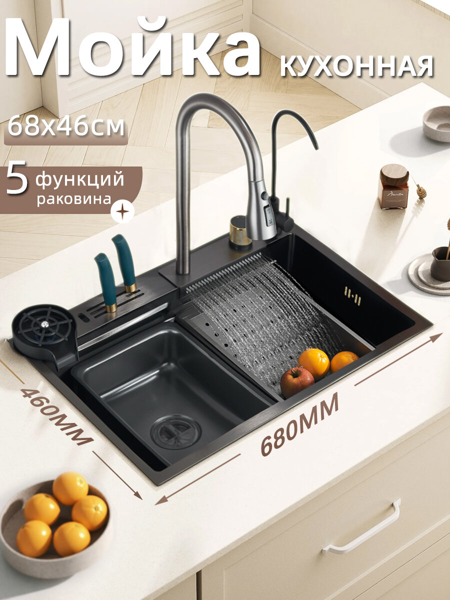 Кухонная мойка с водопадом 68 Х 46 / смеситель, дозатор, ринзер для мытья стаканов в комплекте