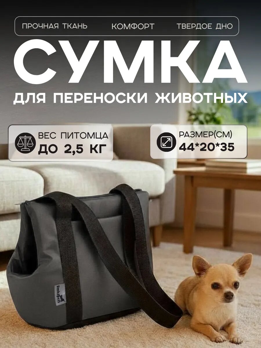 Сумка-переноска для собак и кошек до 2.5 кг, водоотталкивающая ткань, 44x20x35 см, серая