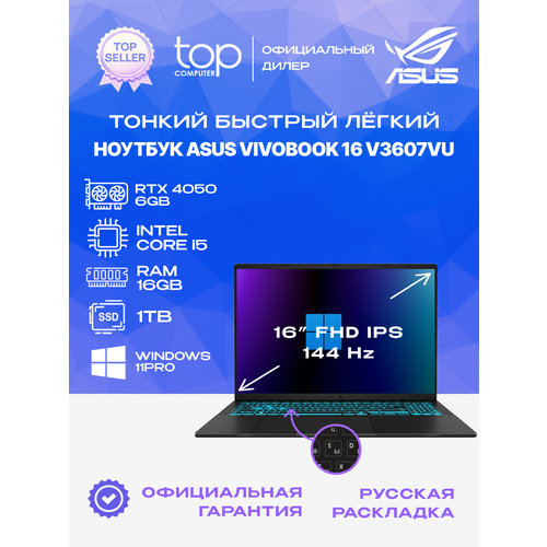 Ноутбук Asus VivoBook 16 V3607VU 16"1920x1200/144Hz/Core 5 210H/16GB/1TB SSD/RTX4050/WIN11PRO/Black