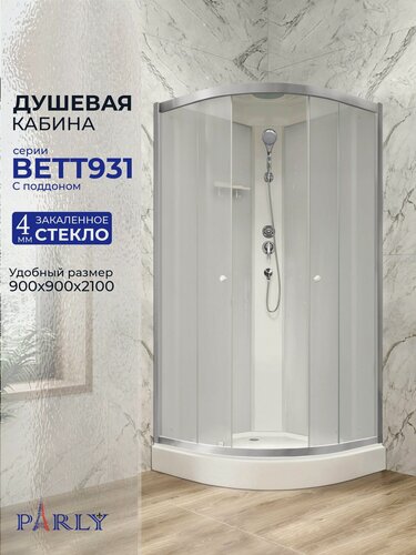 Изображение товара Душевая кабина Parly BETT931 (90х90х210), с низким поддоном, профиль хром, стекло матовое